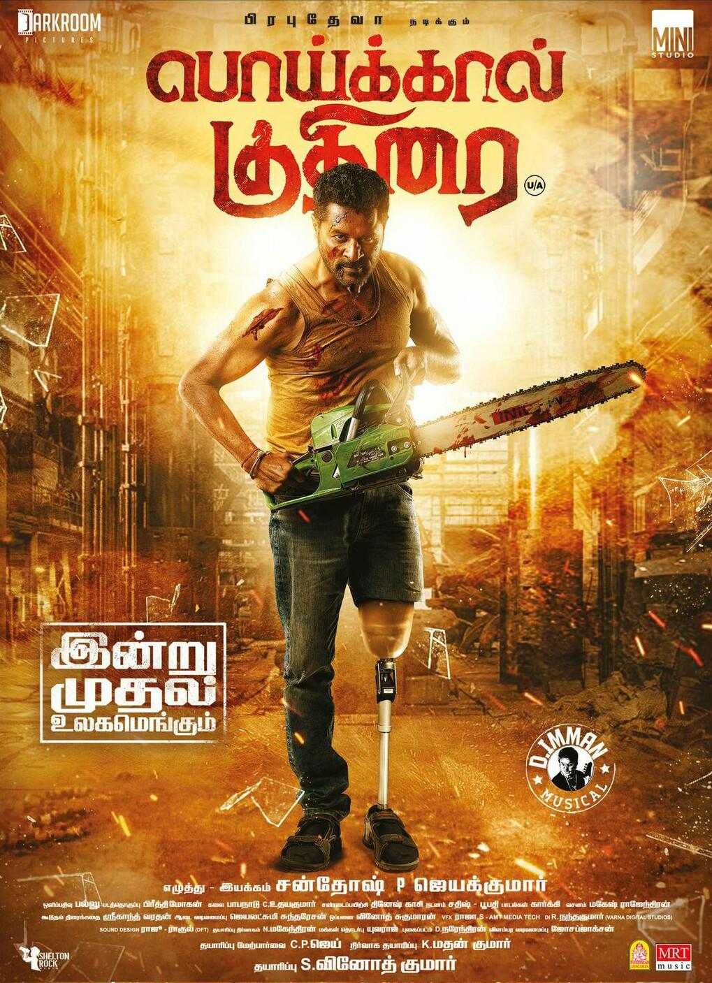Poikkal Kuthirai [Hindi]