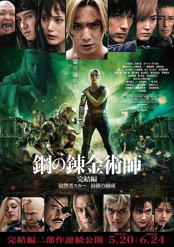 Fullmetal Alchemist: Final Transmutation Netnaija Movies