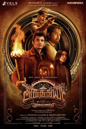 Aghathiyaa [Hindi]